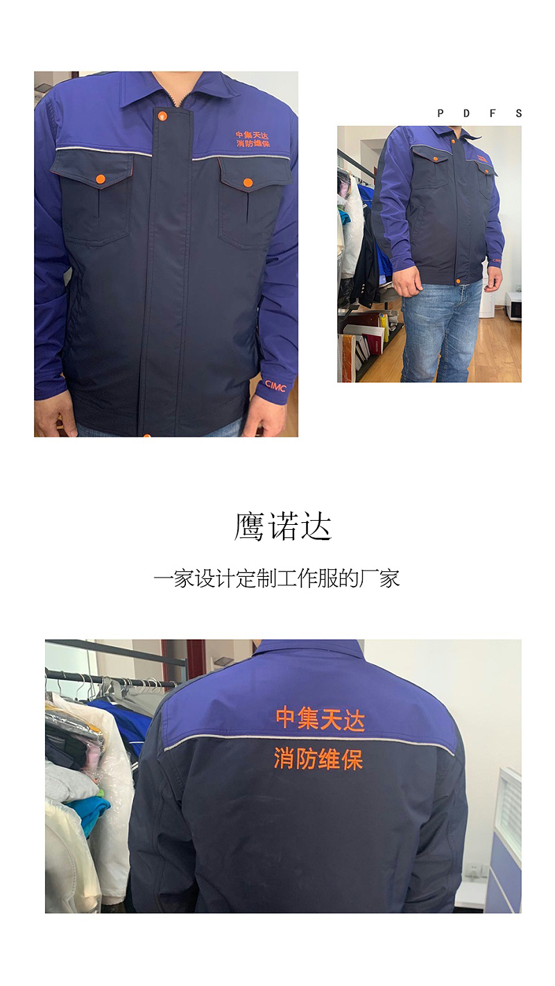 中消集团消防维保工作服