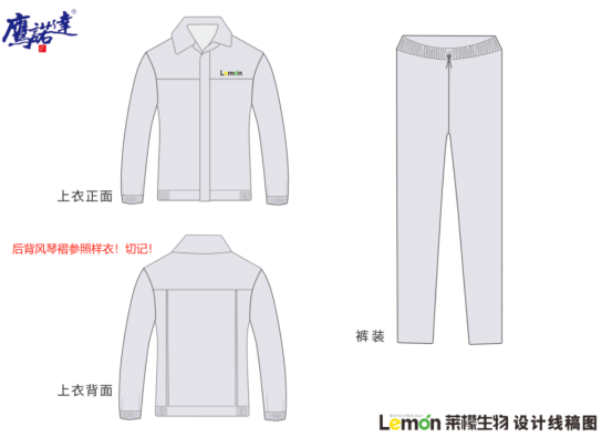 莱檬生物工作服定制设计方案